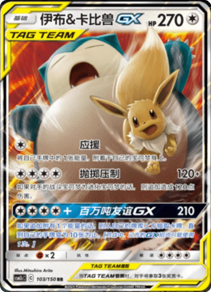 (S-Chinese) Pokémon TCG: Tag Team Card (Select Variant)
