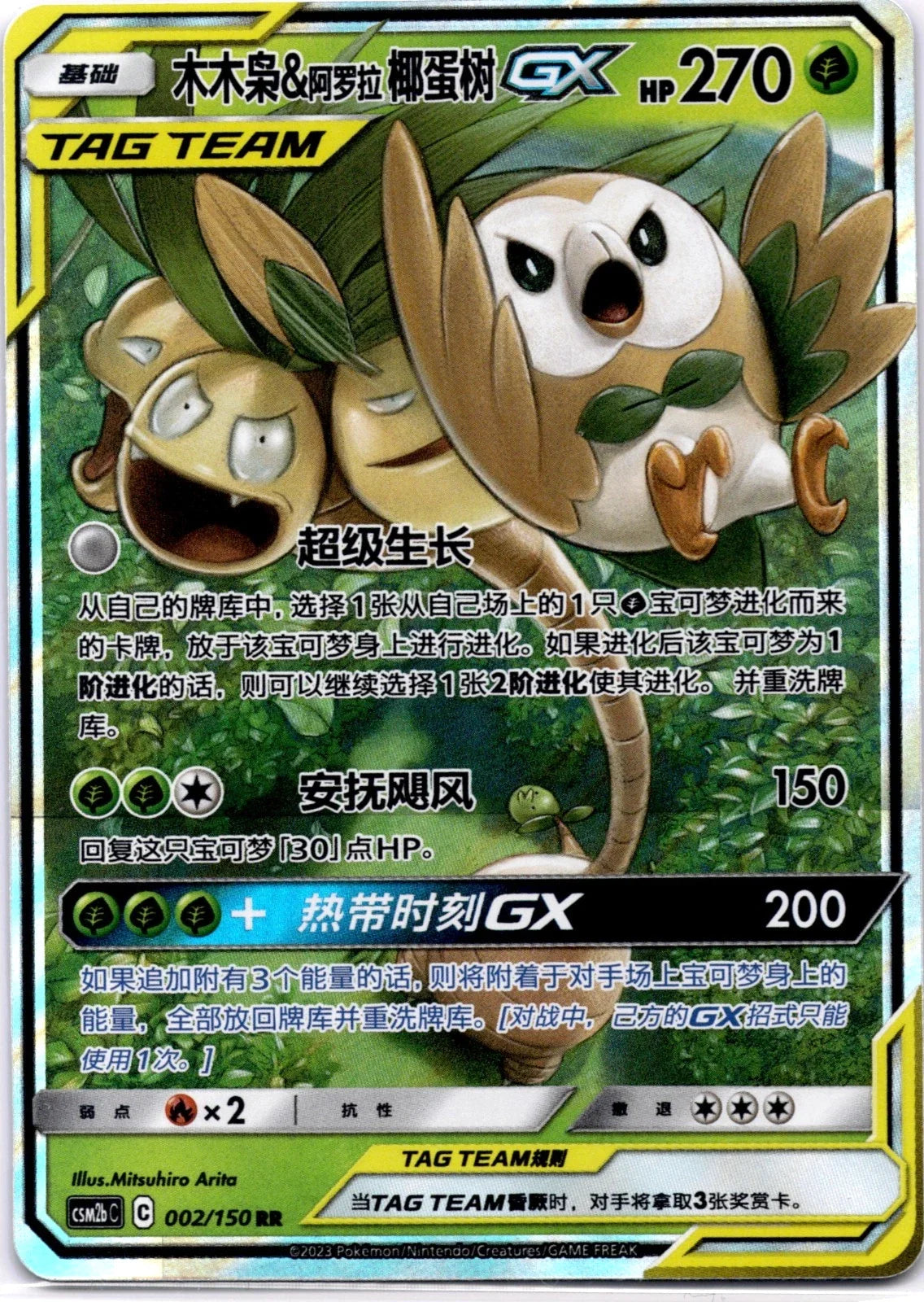 (S-Chinese) Pokémon TCG: Tag Team Card (Select Variant)