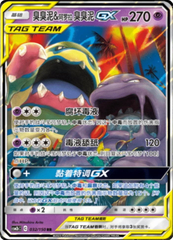 (S-Chinese) Pokémon TCG: Tag Team Card (Select Variant)