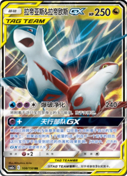 (S-Chinese) Pokémon TCG: Tag Team Card (Select Variant)