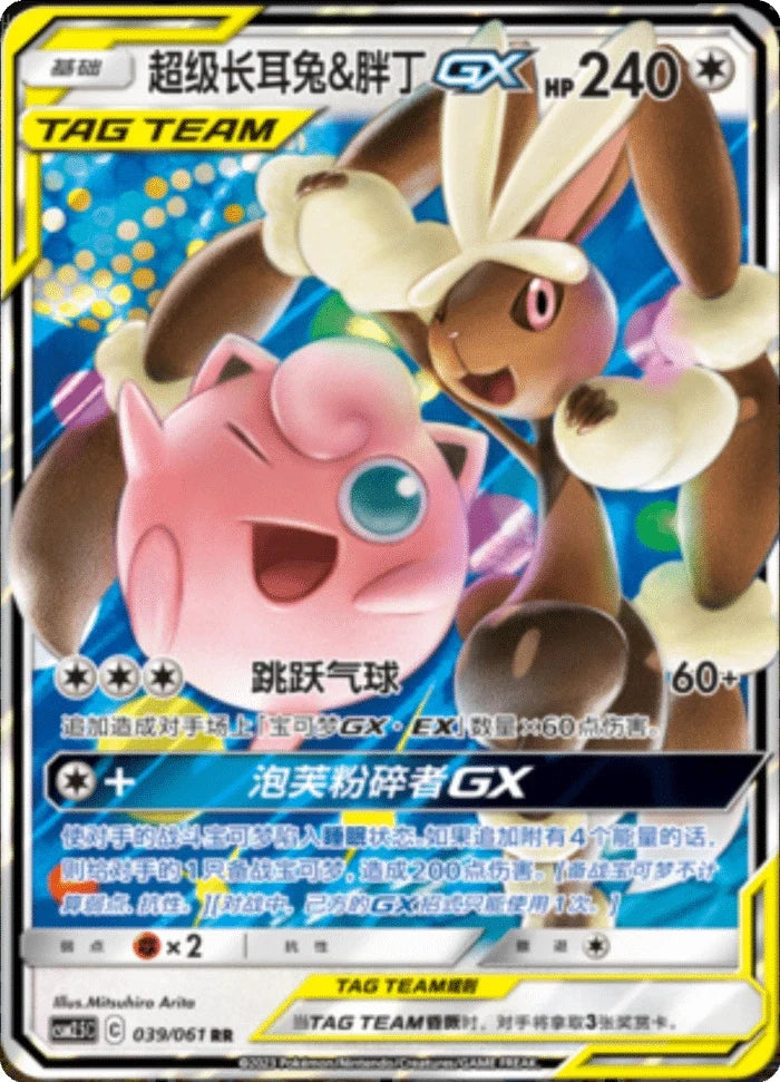 (S-Chinese) Pokémon TCG: Tag Team Card (Select Variant)