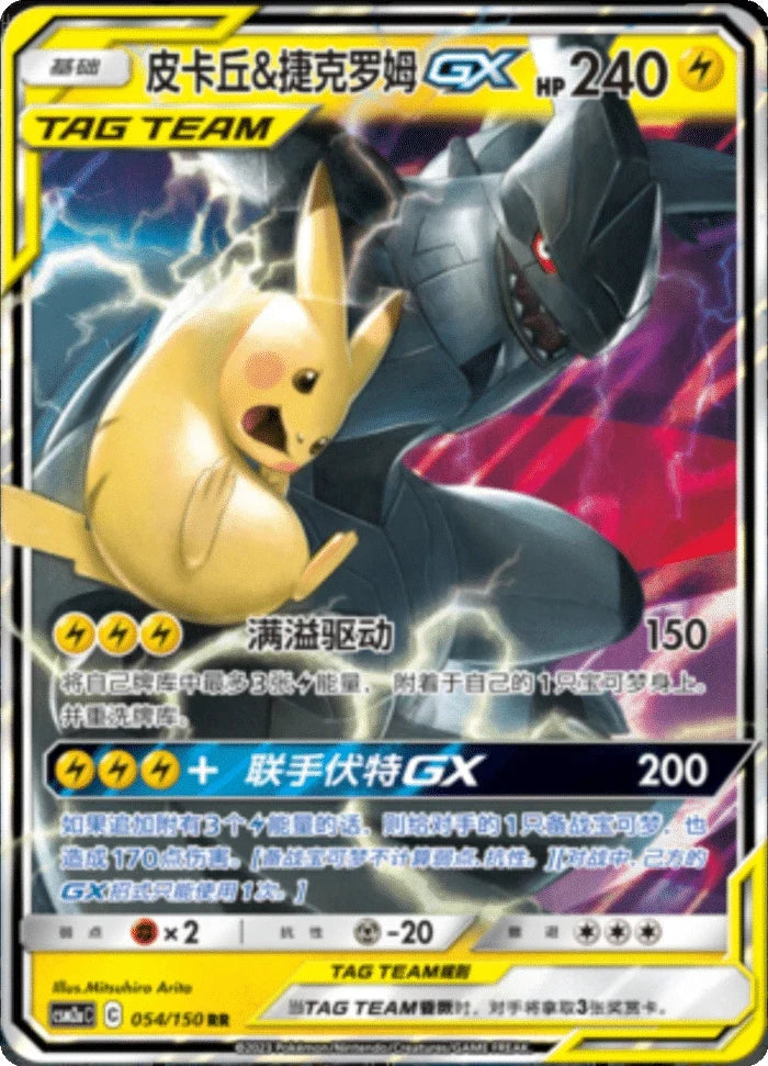 (S-Chinese) Pokémon TCG: Tag Team Card (Select Variant)